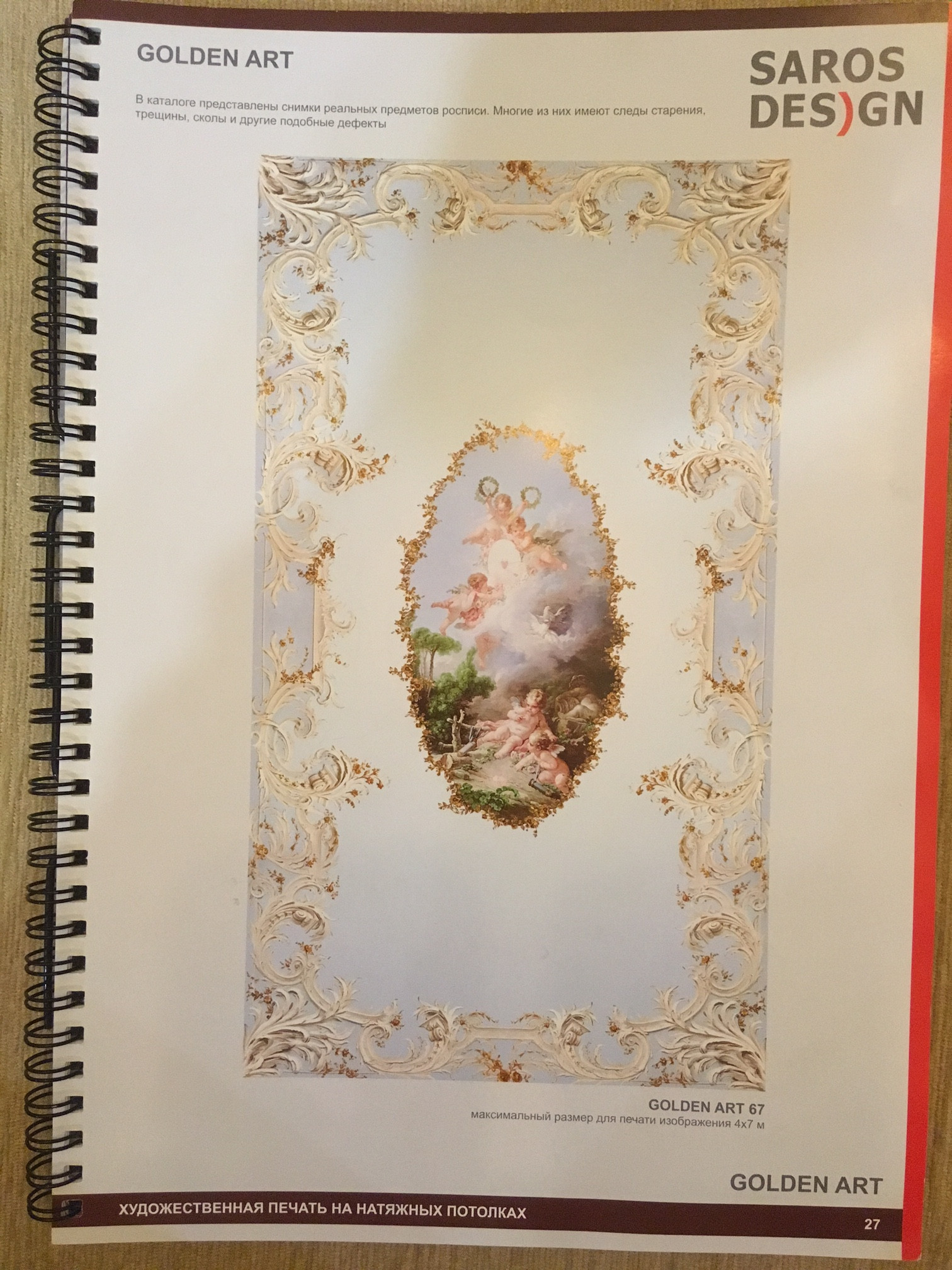 Страница каталога с изображением Golden Art 67.