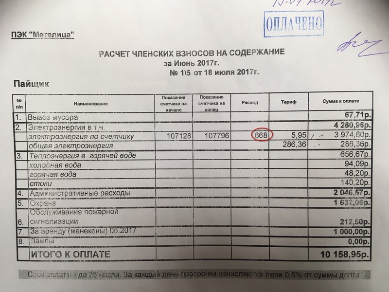 Квитанция ПЭК за июнь 2017 г.