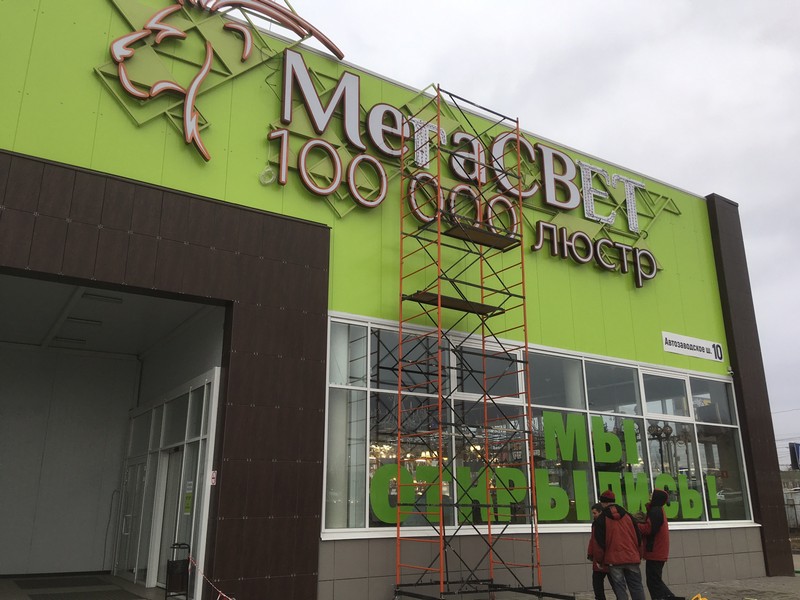Монтажники Неон-Сервис устанавливают рекламную вывеску.