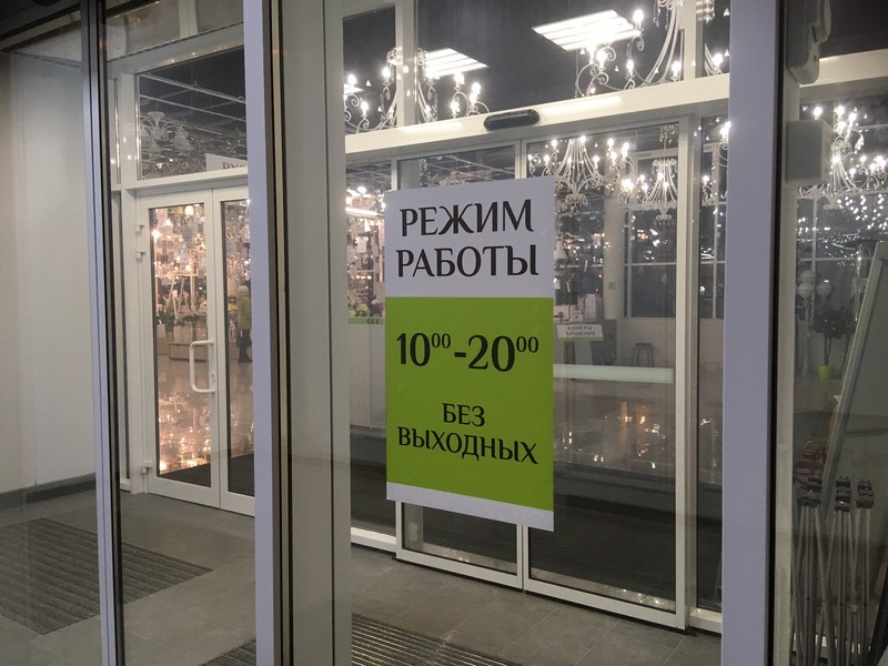 Добро пожаловать за красивыми натяжными потолками! Раздвижная автоматическая входная дверь в торговый центр МегаСВЕТ.